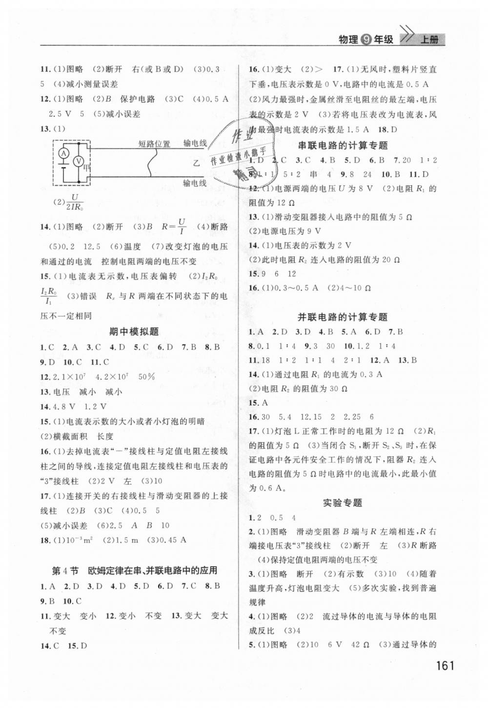 2018年課堂作業(yè)九年級物理上冊人教版 第9頁