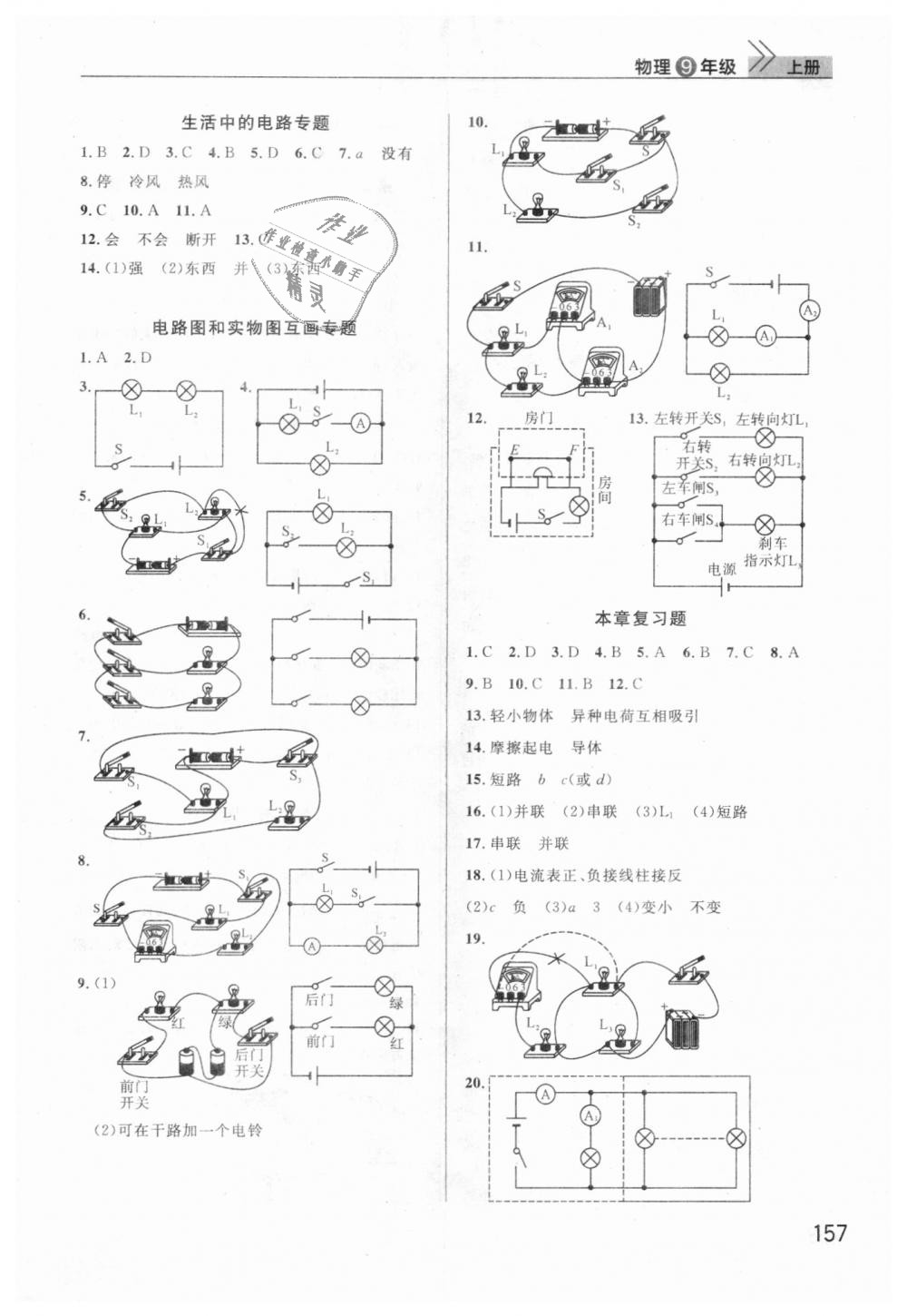 2018年課堂作業(yè)九年級(jí)物理上冊(cè)人教版 第5頁(yè)