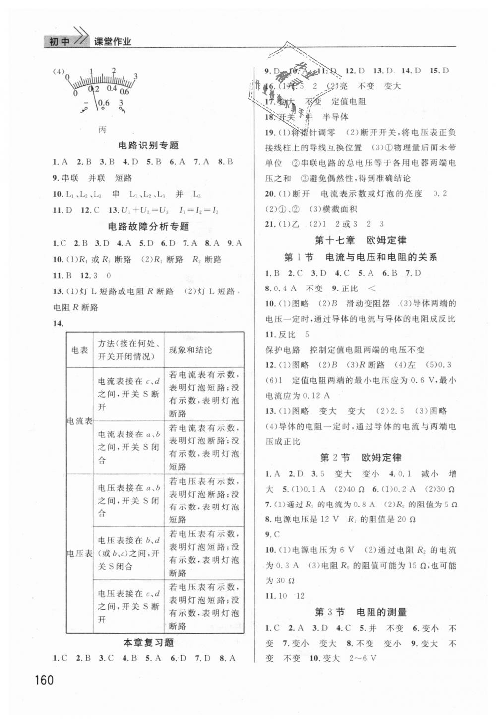 2018年课堂作业九年级物理上册人教版 第8页