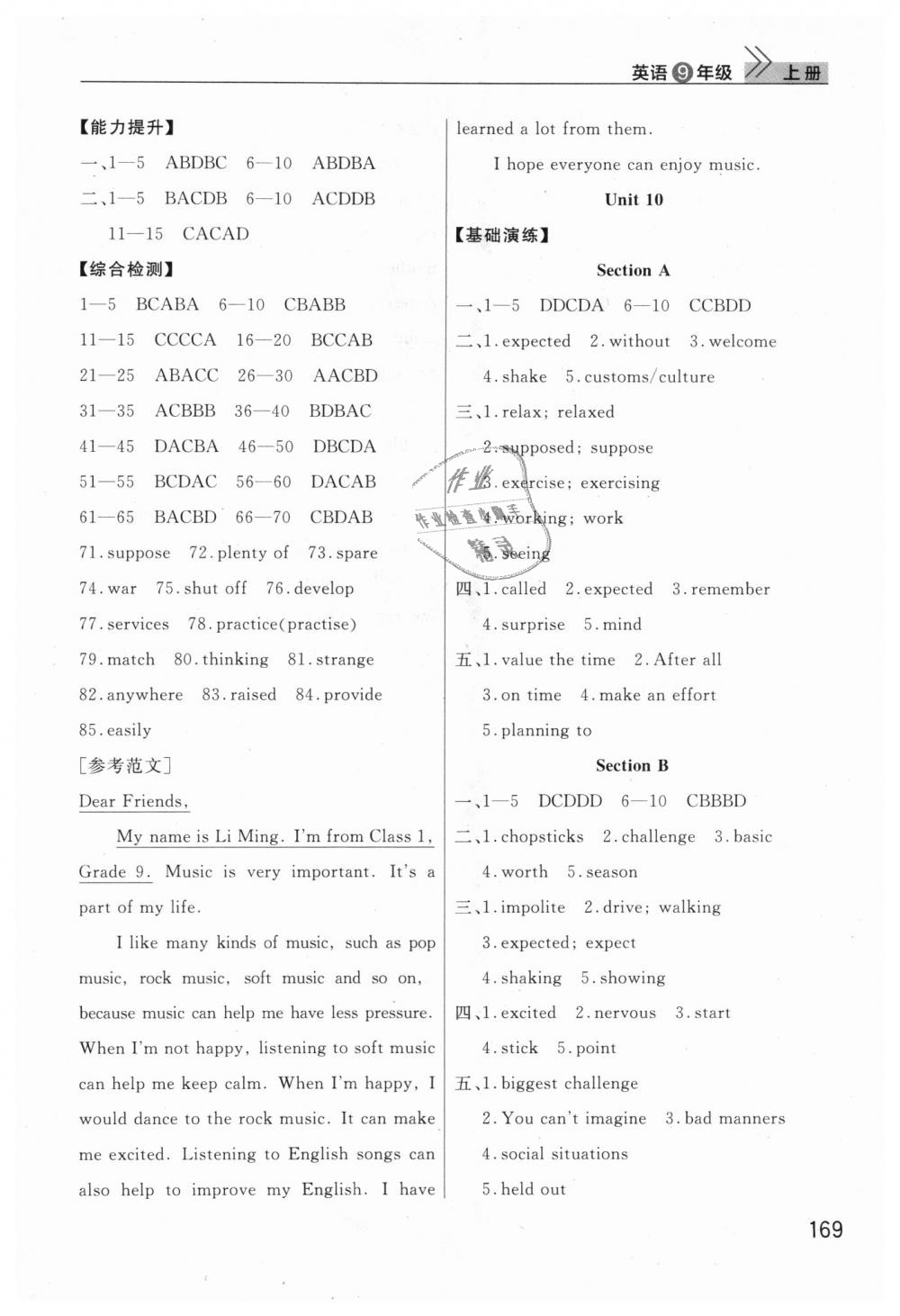 2018年课堂作业九年级英语上册人教版 第9页