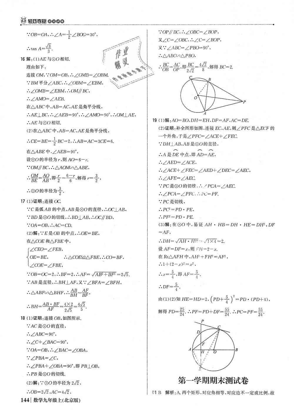 2018年1加1轻巧夺冠优化训练九年级数学上册北京版银版 第41页