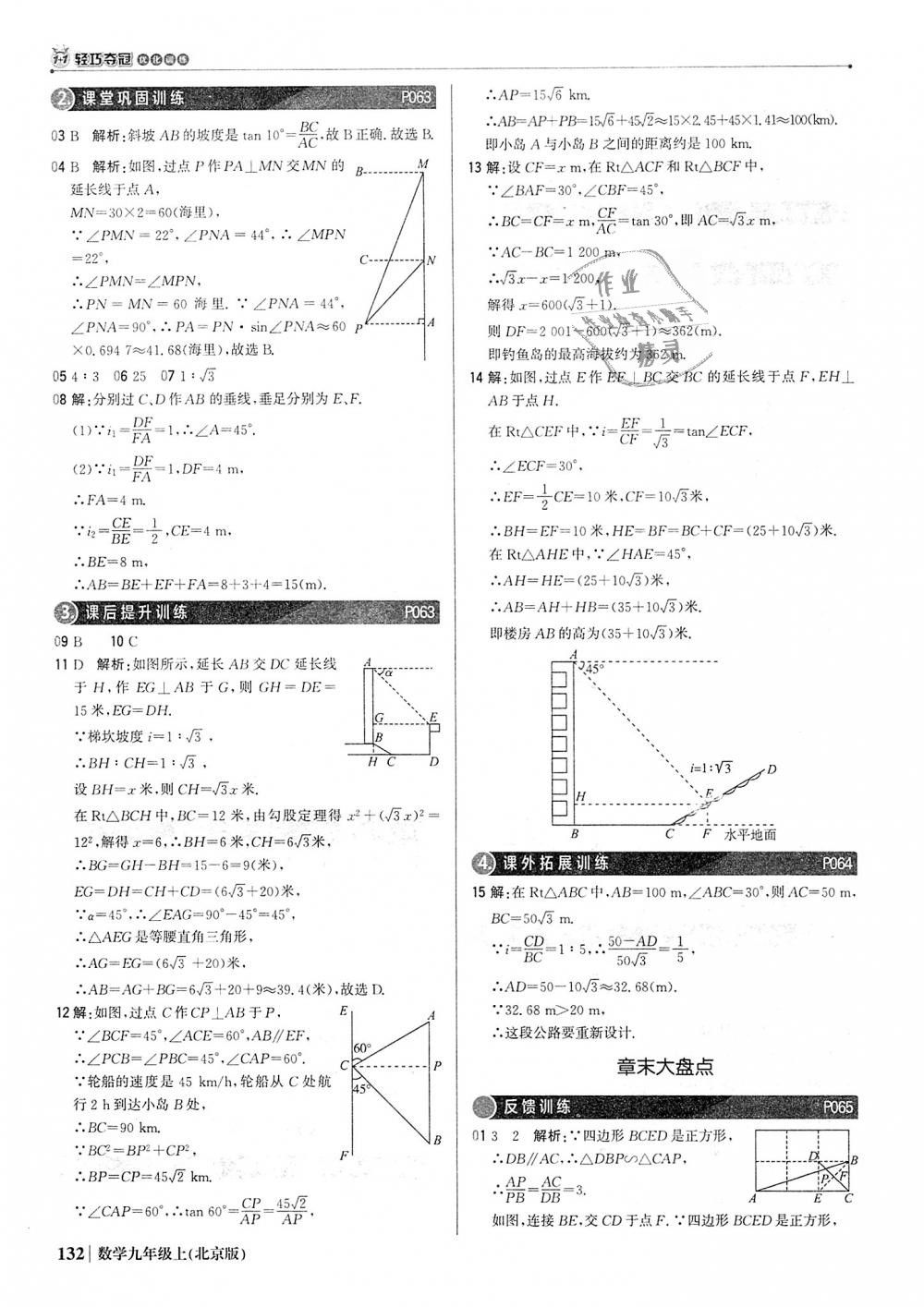 2018年1加1轻巧夺冠优化训练九年级数学上册北京版银版 第29页