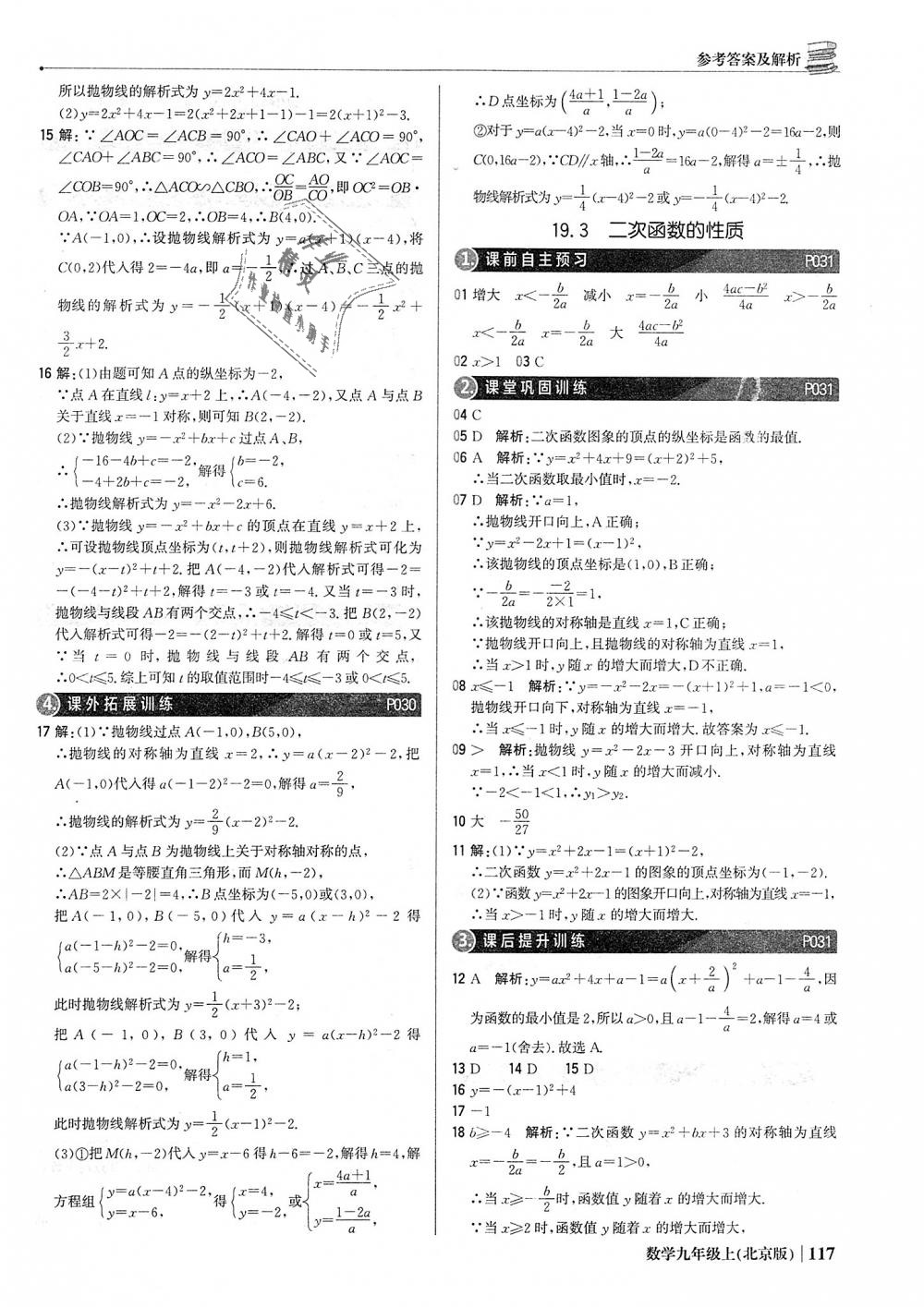 2018年1加1輕巧奪冠優(yōu)化訓(xùn)練九年級數(shù)學(xué)上冊北京版銀版 第14頁