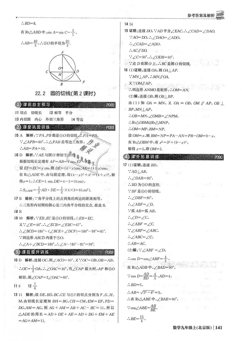 2018年1加1轻巧夺冠优化训练九年级数学上册北京版银版 第38页