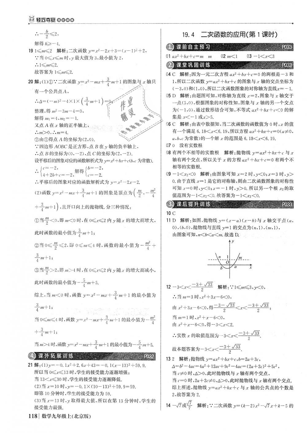 2018年1加1轻巧夺冠优化训练九年级数学上册北京版银版 第15页