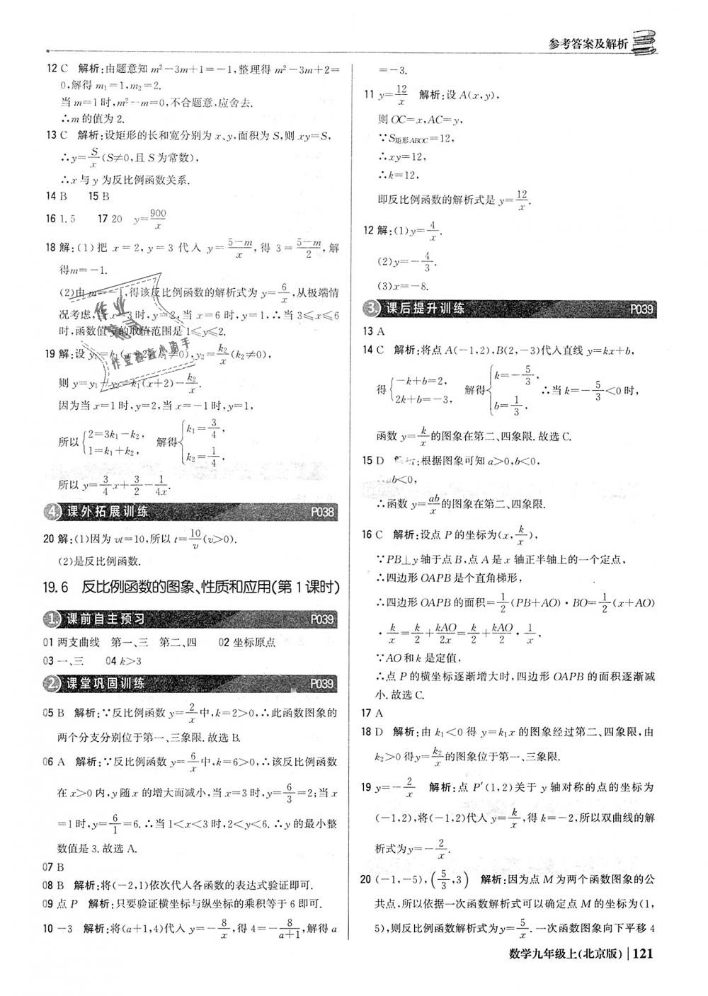 2018年1加1轻巧夺冠优化训练九年级数学上册北京版银版 第18页