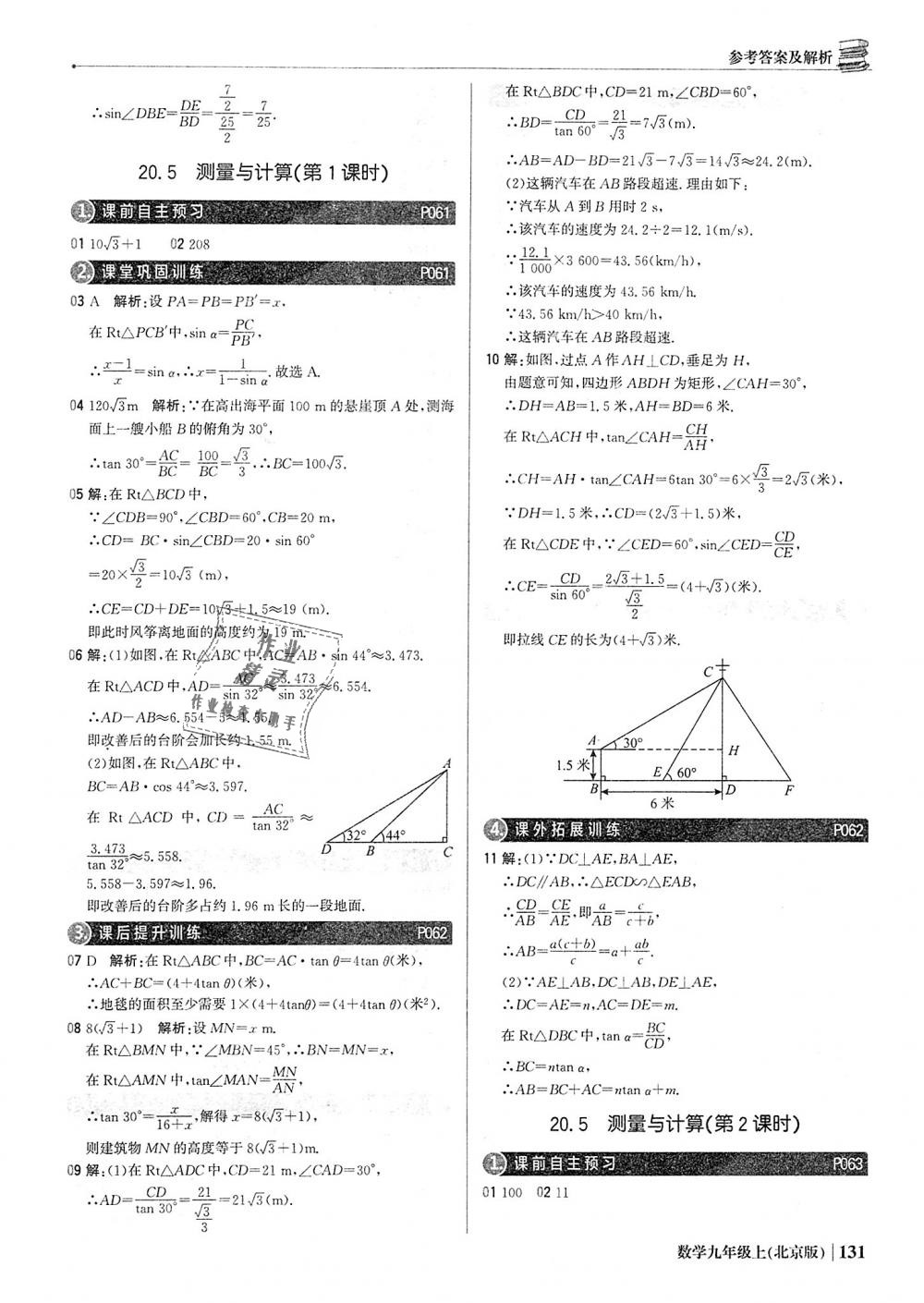 2018年1加1輕巧奪冠優(yōu)化訓(xùn)練九年級(jí)數(shù)學(xué)上冊(cè)北京版銀版 第28頁(yè)