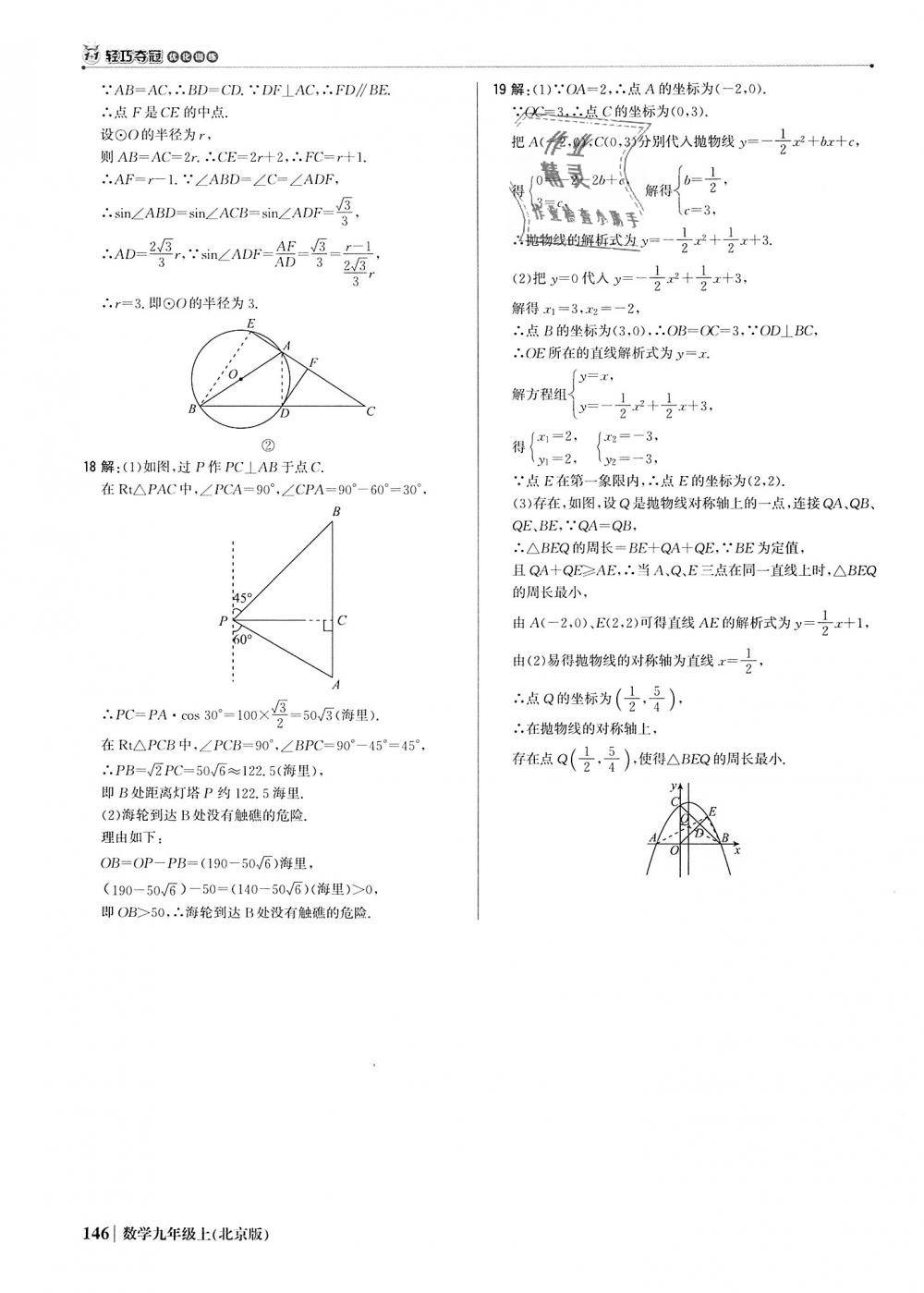 2018年1加1輕巧奪冠優(yōu)化訓(xùn)練九年級(jí)數(shù)學(xué)上冊(cè)北京版銀版 第43頁(yè)