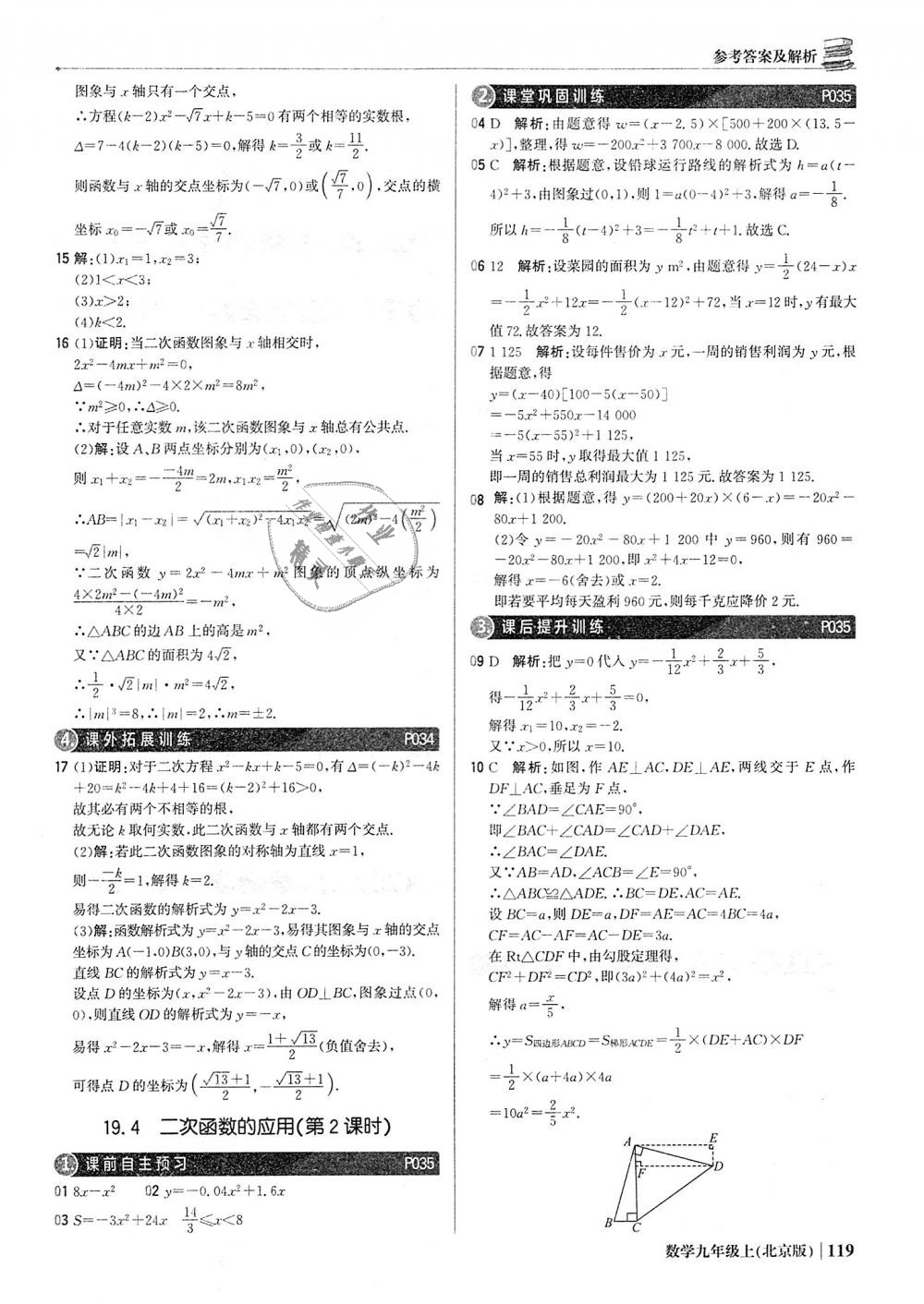 2018年1加1轻巧夺冠优化训练九年级数学上册北京版银版 第16页