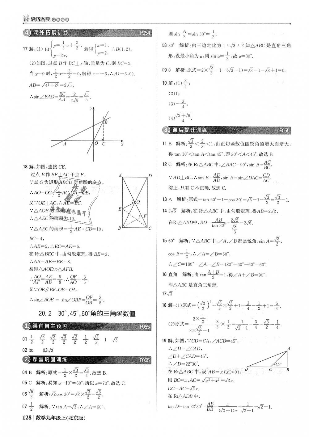 2018年1加1轻巧夺冠优化训练九年级数学上册北京版银版 第25页