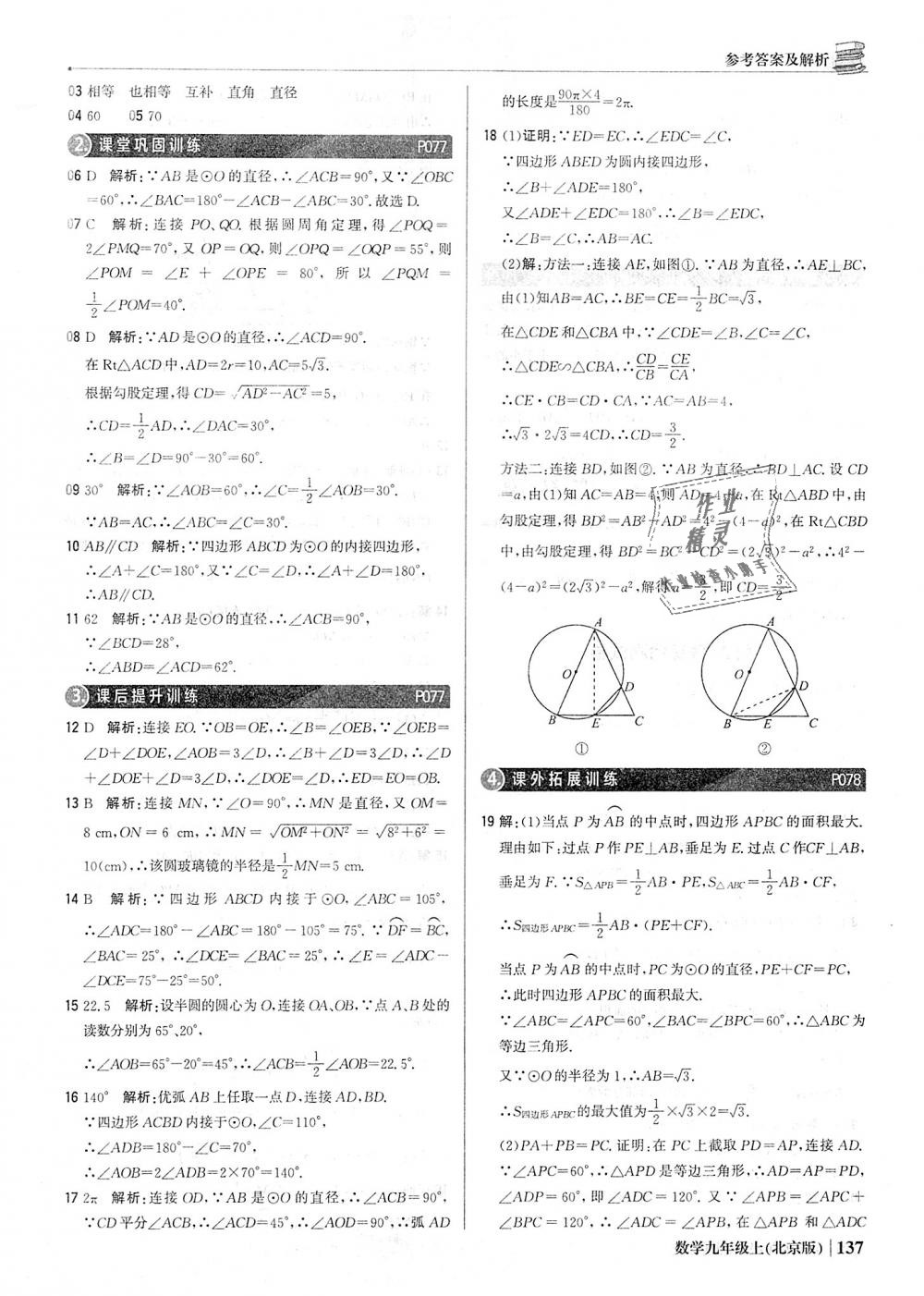 2018年1加1轻巧夺冠优化训练九年级数学上册北京版银版 第34页