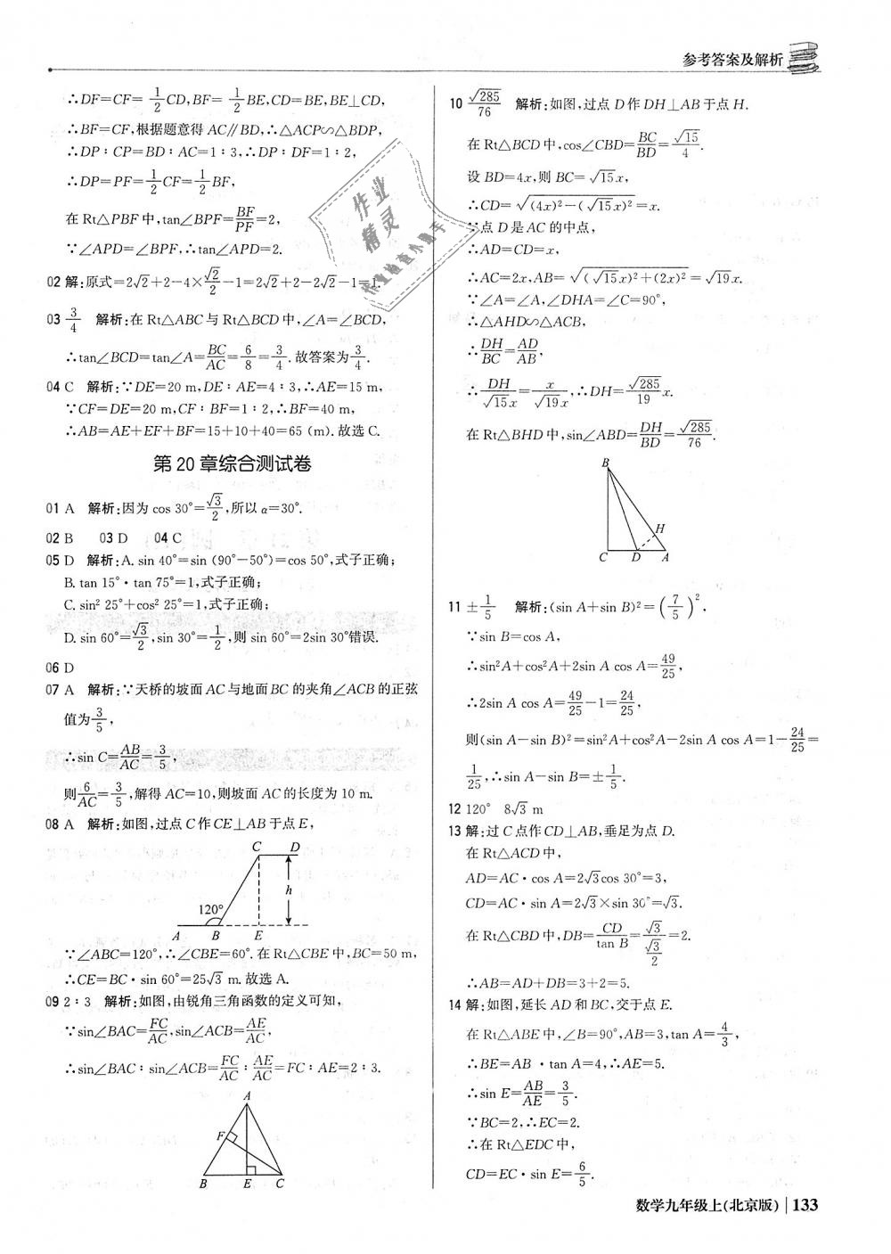 2018年1加1轻巧夺冠优化训练九年级数学上册北京版银版 第30页