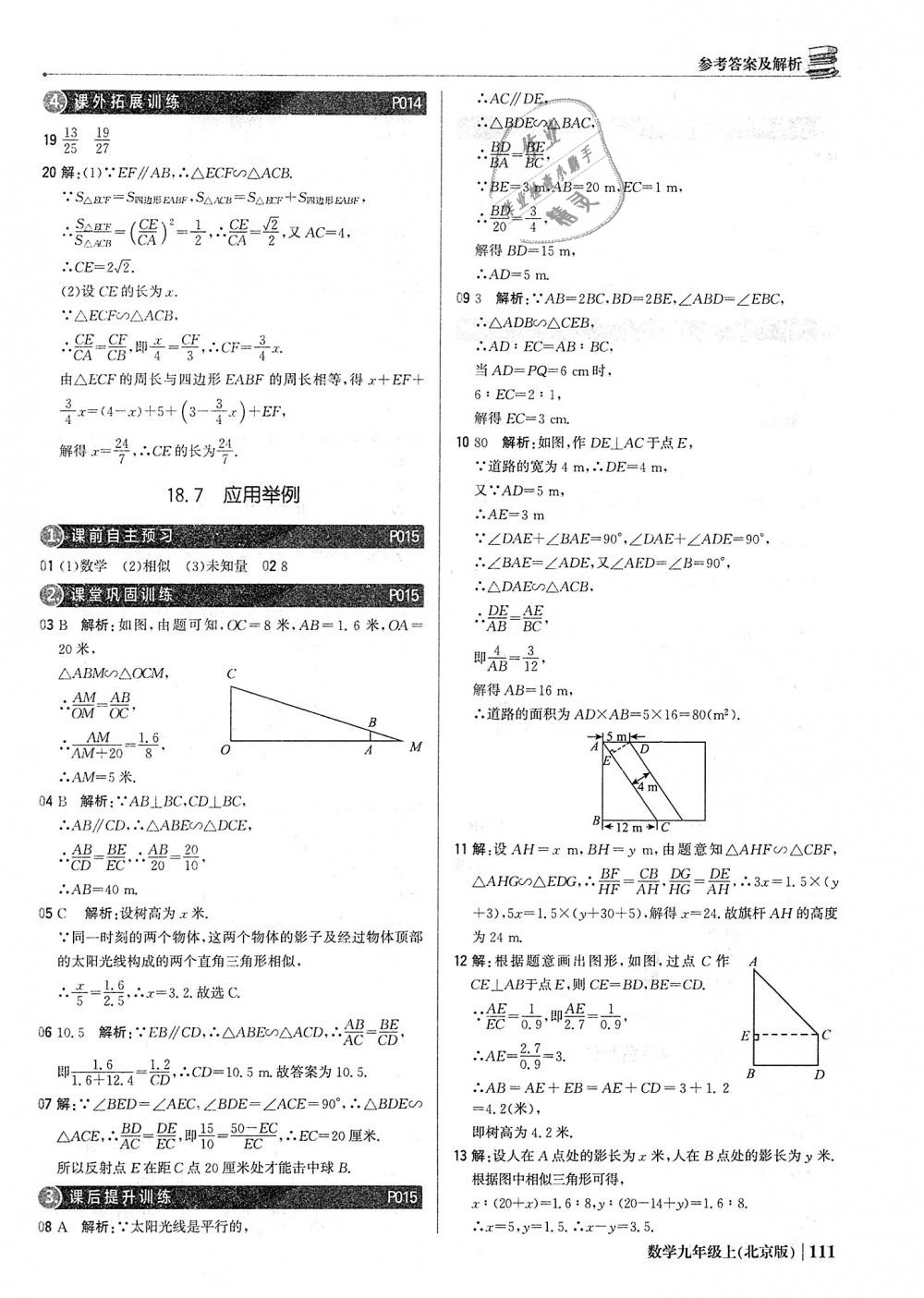 2018年1加1轻巧夺冠优化训练九年级数学上册北京版银版 第8页