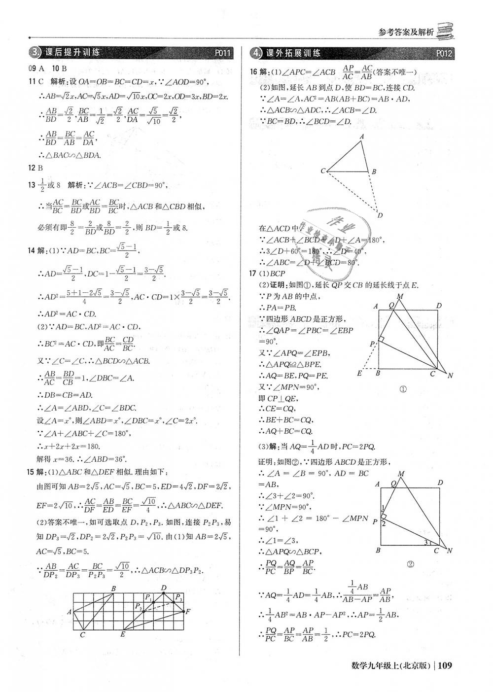 2018年1加1轻巧夺冠优化训练九年级数学上册北京版银版 第6页