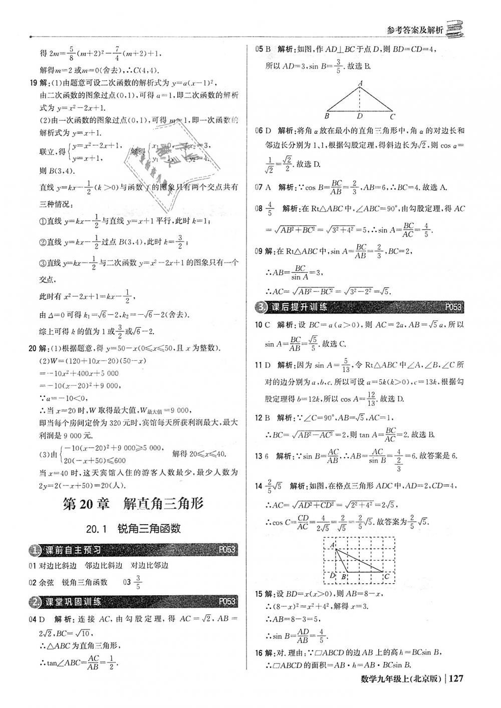 2018年1加1轻巧夺冠优化训练九年级数学上册北京版银版 第24页