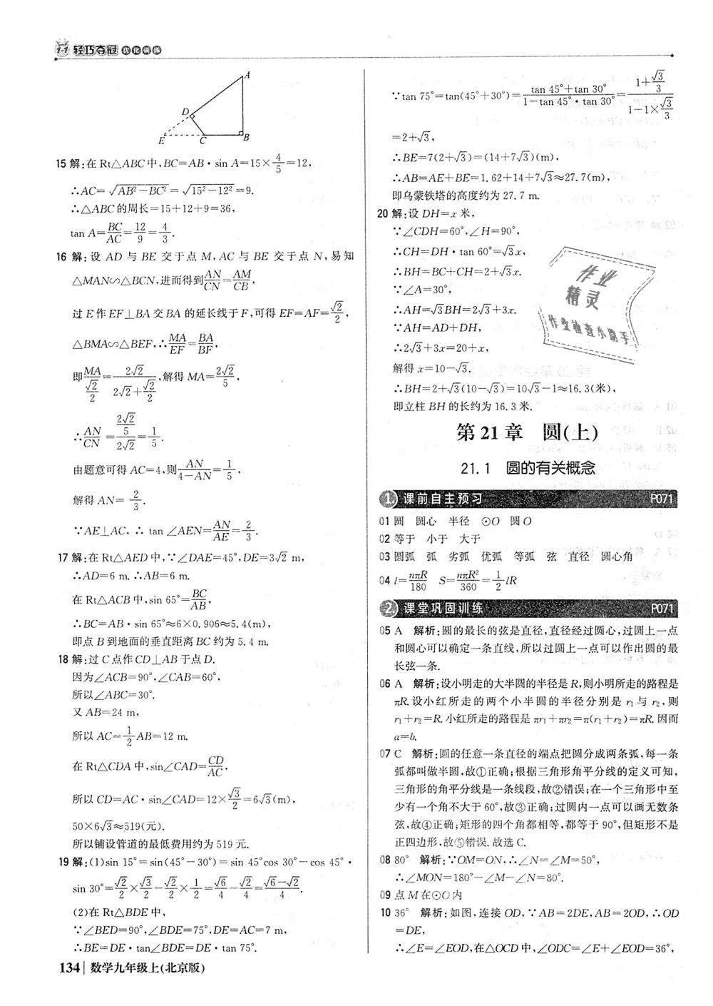 2018年1加1轻巧夺冠优化训练九年级数学上册北京版银版 第31页