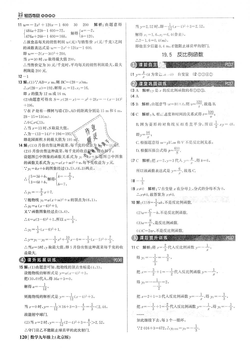 2018年1加1轻巧夺冠优化训练九年级数学上册北京版银版 第17页