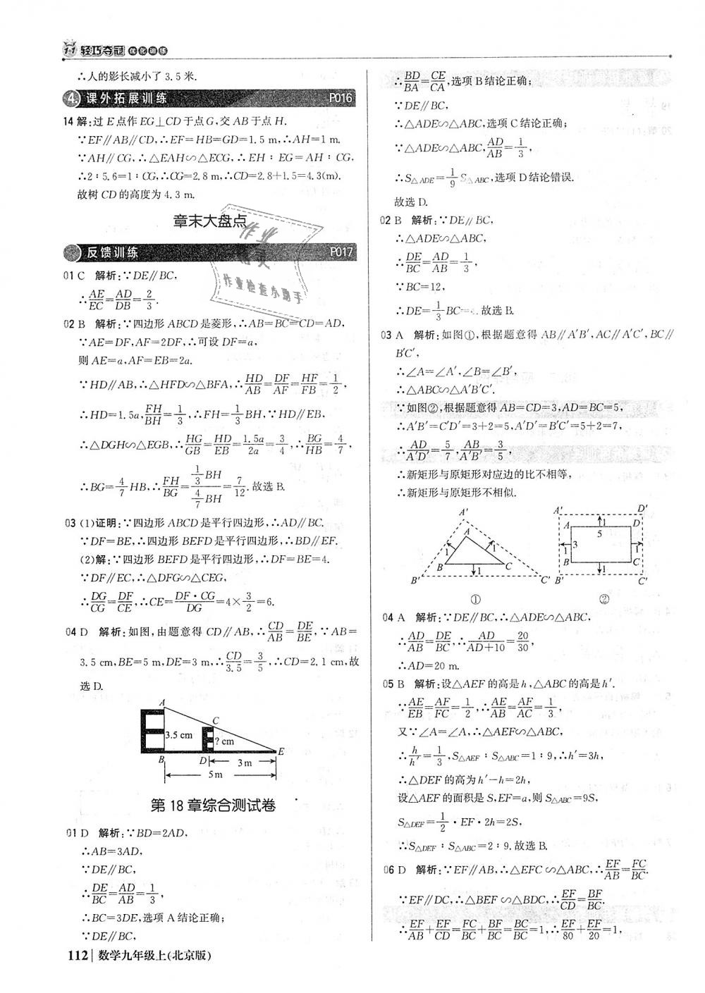 2018年1加1轻巧夺冠优化训练九年级数学上册北京版银版 第9页