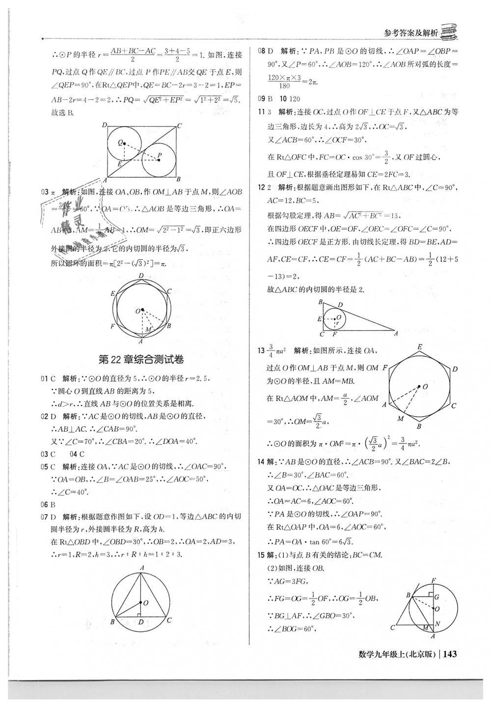 2018年1加1輕巧奪冠優(yōu)化訓(xùn)練九年級數(shù)學(xué)上冊北京版銀版 第40頁