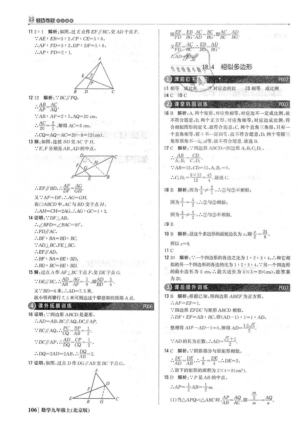 2018年1加1輕巧奪冠優(yōu)化訓練九年級數(shù)學上冊北京版銀版 第3頁