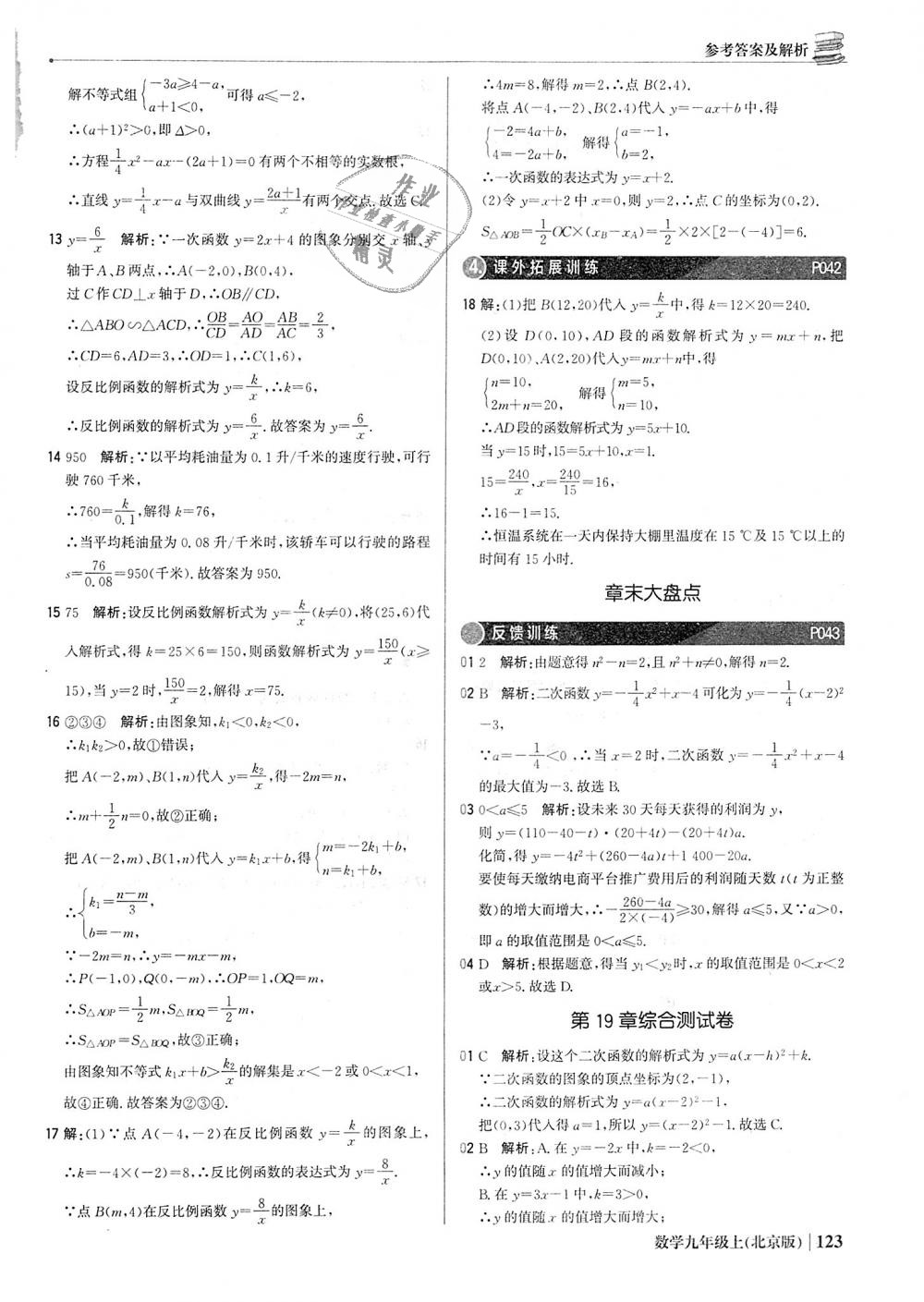 2018年1加1轻巧夺冠优化训练九年级数学上册北京版银版 第20页