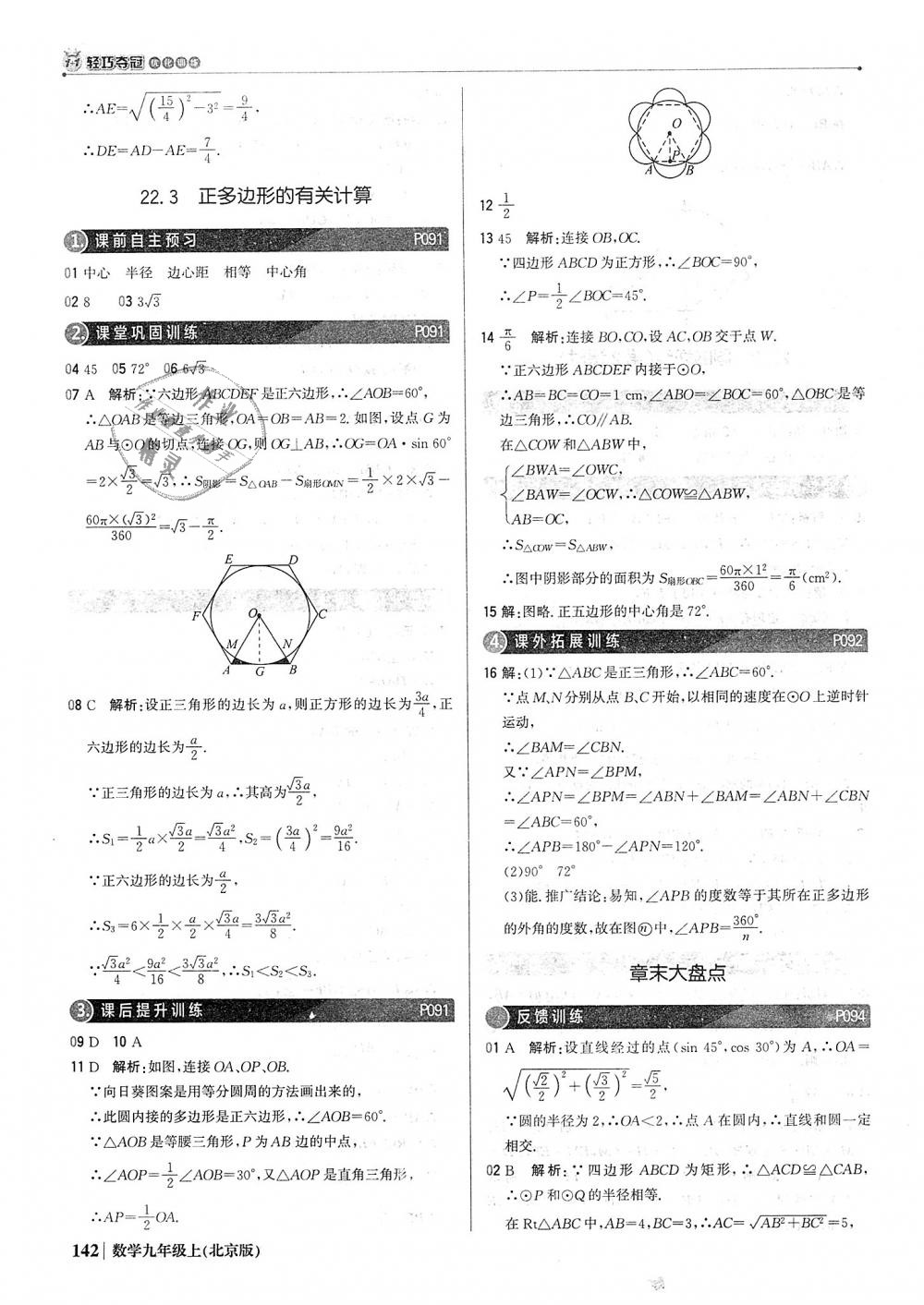 2018年1加1轻巧夺冠优化训练九年级数学上册北京版银版 第39页