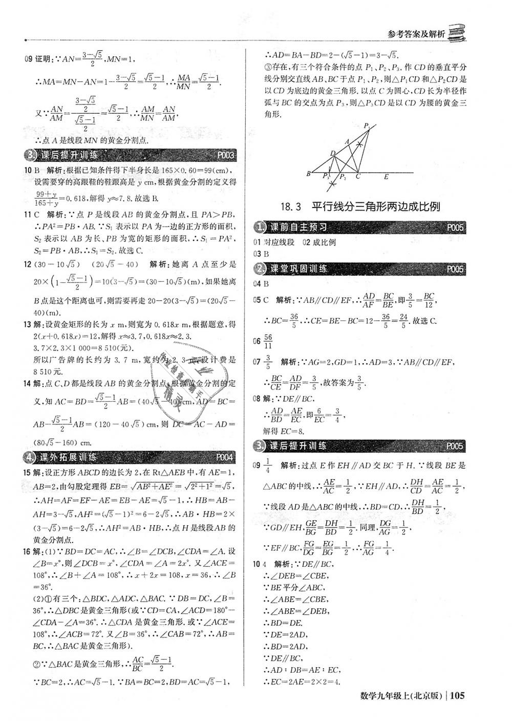 2018年1加1轻巧夺冠优化训练九年级数学上册北京版银版 第2页