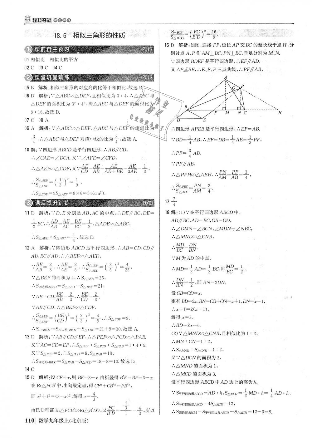 2018年1加1轻巧夺冠优化训练九年级数学上册北京版银版 第7页