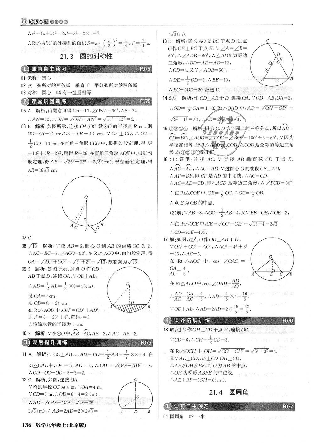 2018年1加1轻巧夺冠优化训练九年级数学上册北京版银版 第33页