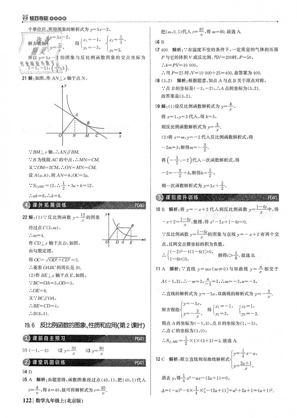 2018年1加1轻巧夺冠优化训练九年级数学上册北京版银版 第19页