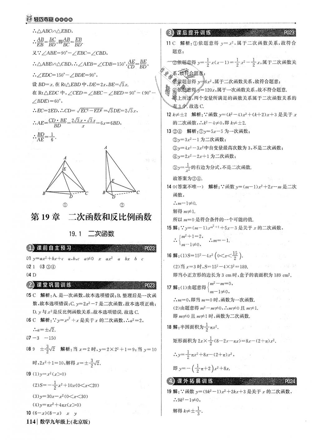 2018年1加1轻巧夺冠优化训练九年级数学上册北京版银版 第11页