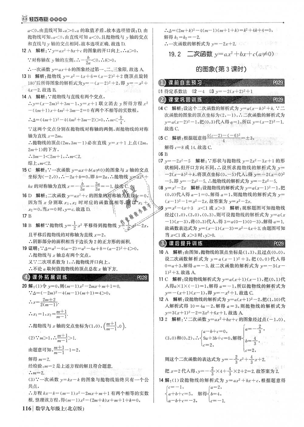 2018年1加1轻巧夺冠优化训练九年级数学上册北京版银版 第13页