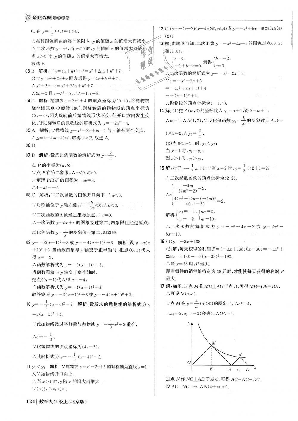 2018年1加1輕巧奪冠優(yōu)化訓(xùn)練九年級(jí)數(shù)學(xué)上冊(cè)北京版銀版 第21頁(yè)