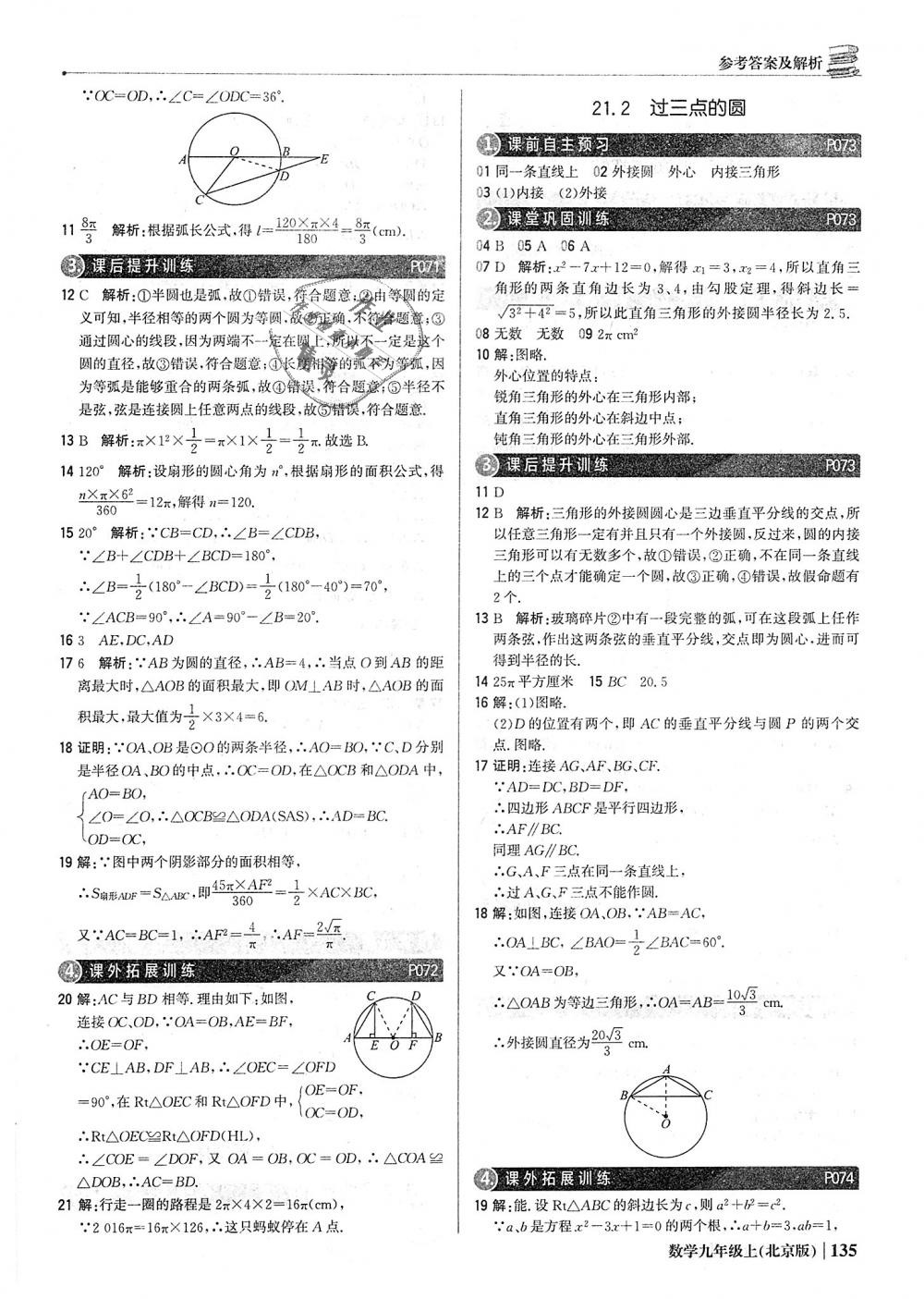 2018年1加1轻巧夺冠优化训练九年级数学上册北京版银版 第32页