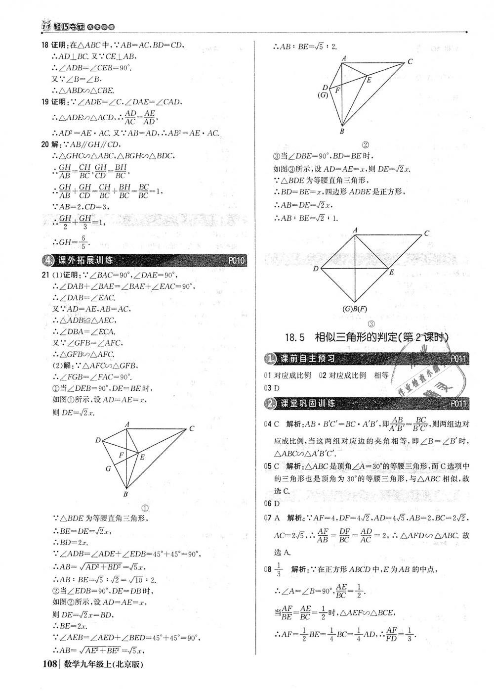 2018年1加1輕巧奪冠優(yōu)化訓(xùn)練九年級(jí)數(shù)學(xué)上冊(cè)北京版銀版 第5頁