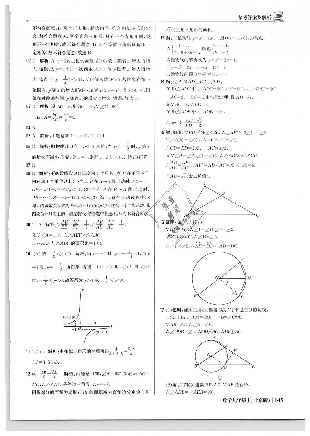 2018年1加1轻巧夺冠优化训练九年级数学上册北京版银版 第42页