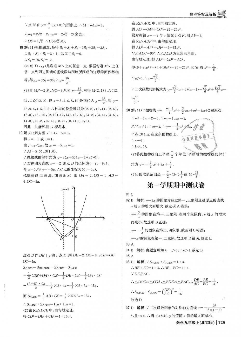 2018年1加1轻巧夺冠优化训练九年级数学上册北京版银版 第22页