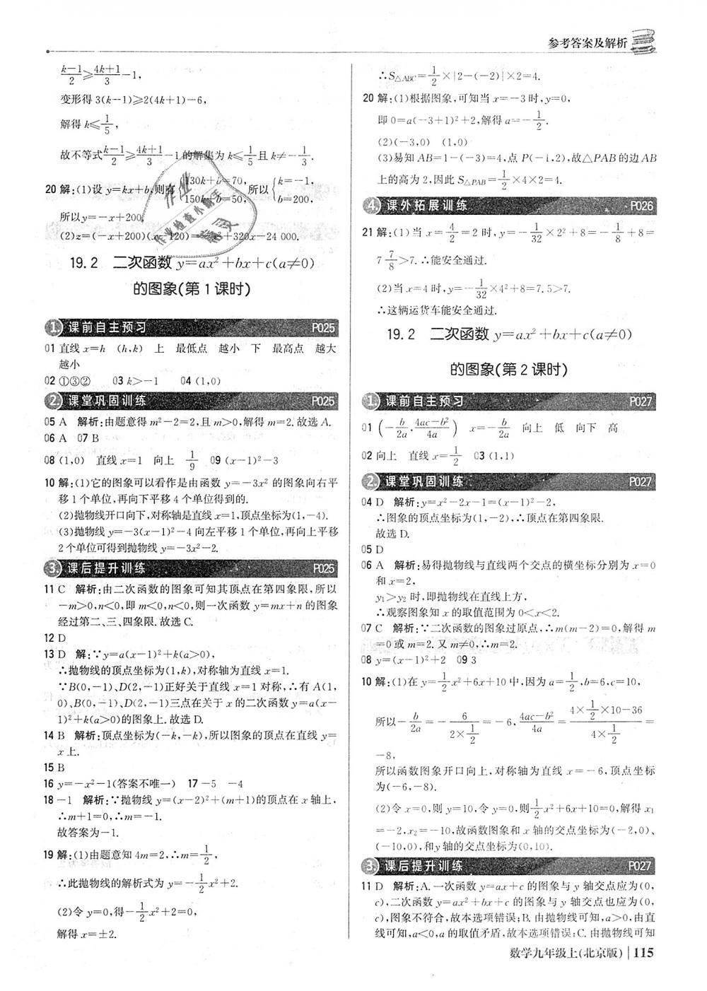 2018年1加1轻巧夺冠优化训练九年级数学上册北京版银版 第12页