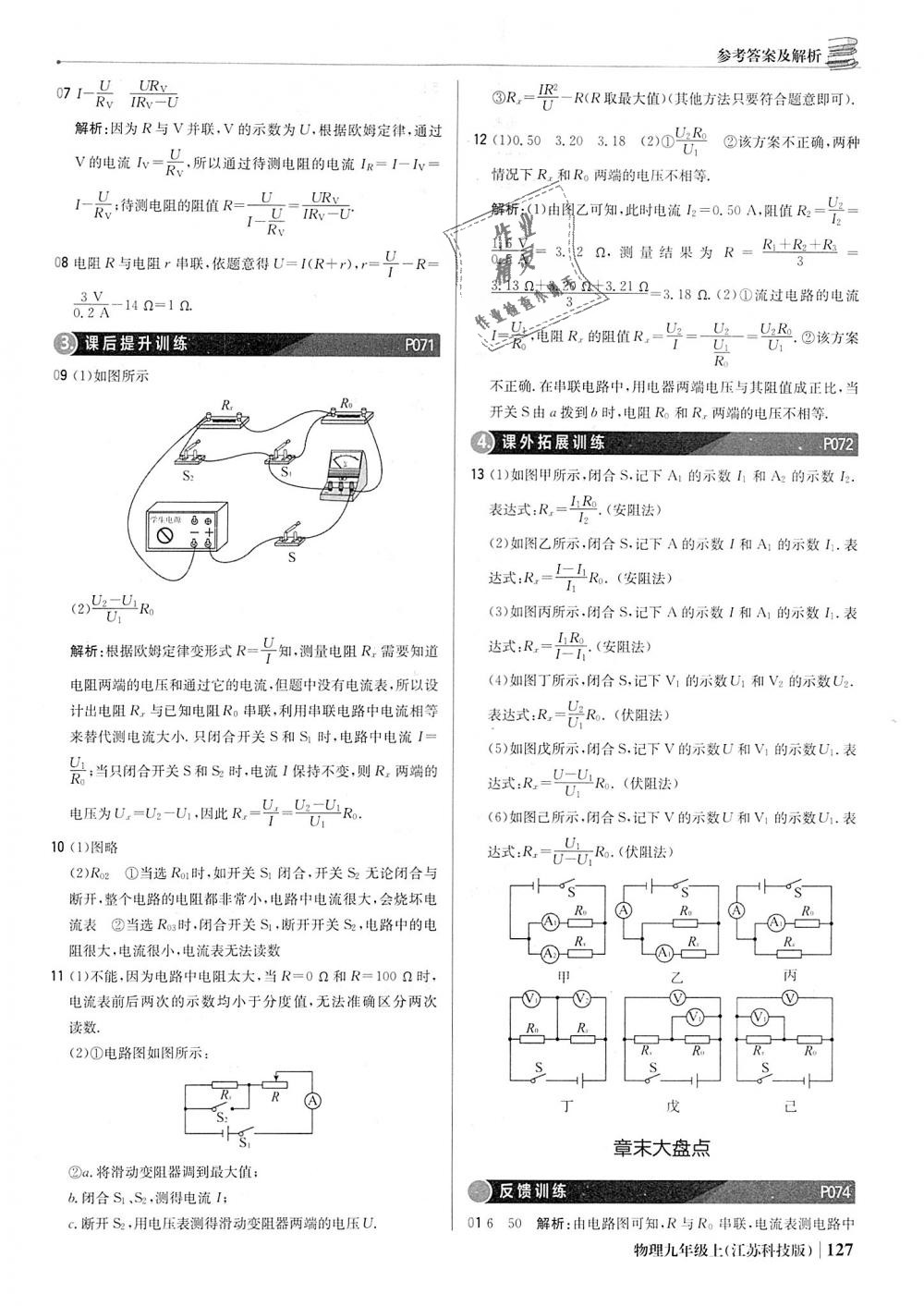 2018年1加1轻巧夺冠优化训练九年级物理上册苏科版银版 第32页