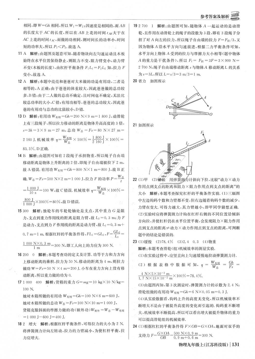 2018年1加1轻巧夺冠优化训练九年级物理上册苏科版银版 第36页