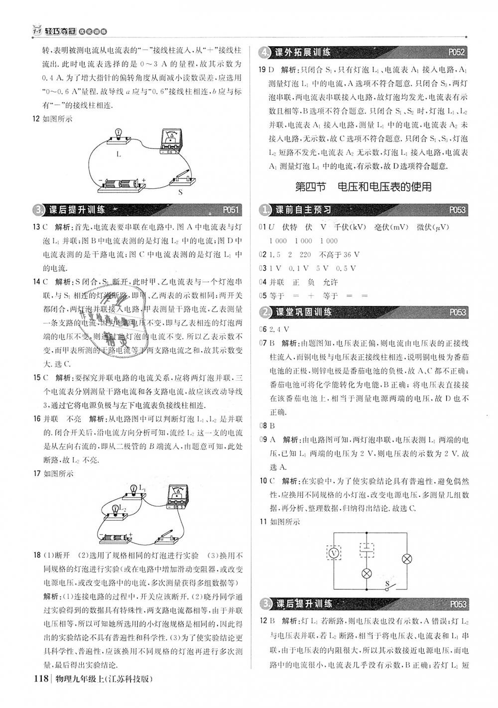 2018年1加1轻巧夺冠优化训练九年级物理上册苏科版银版 第23页