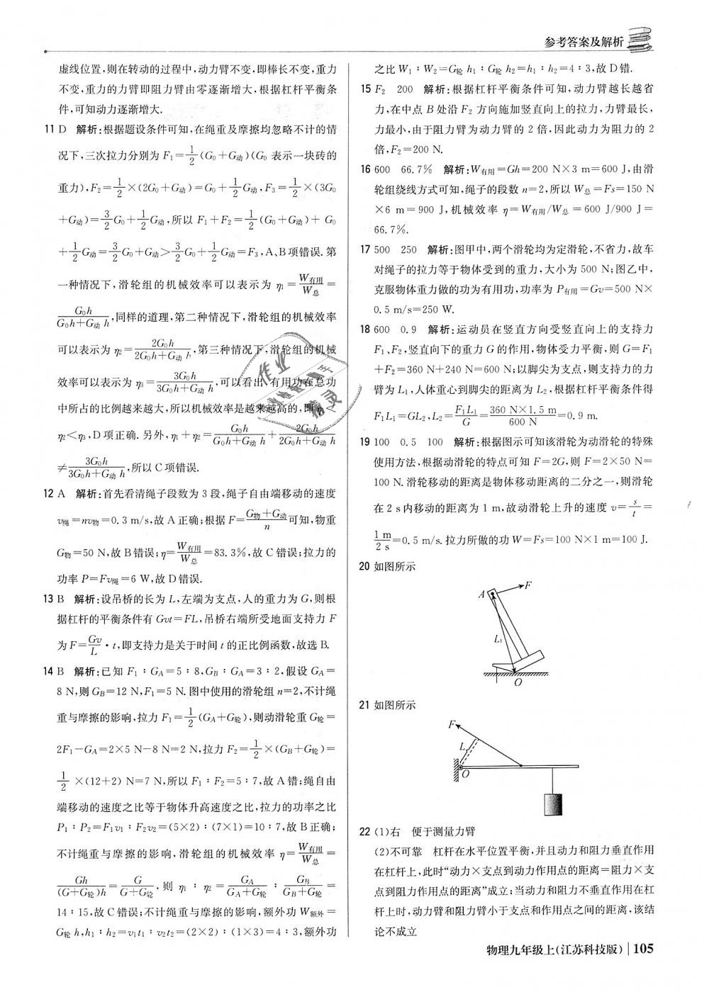 2018年1加1轻巧夺冠优化训练九年级物理上册苏科版银版 第10页