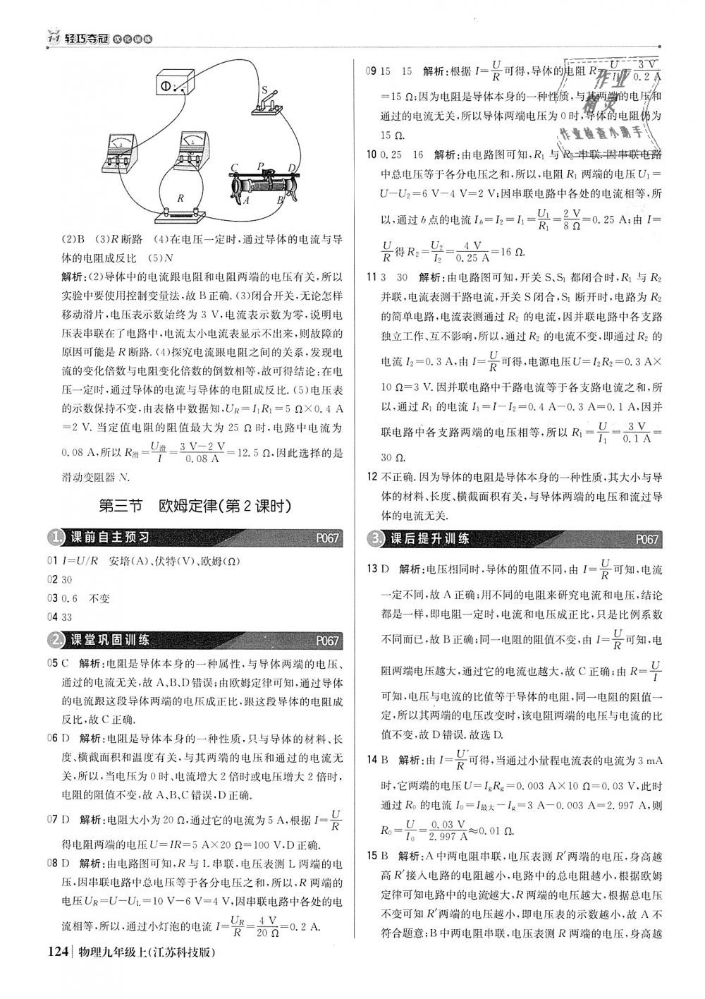 2018年1加1轻巧夺冠优化训练九年级物理上册苏科版银版 第29页