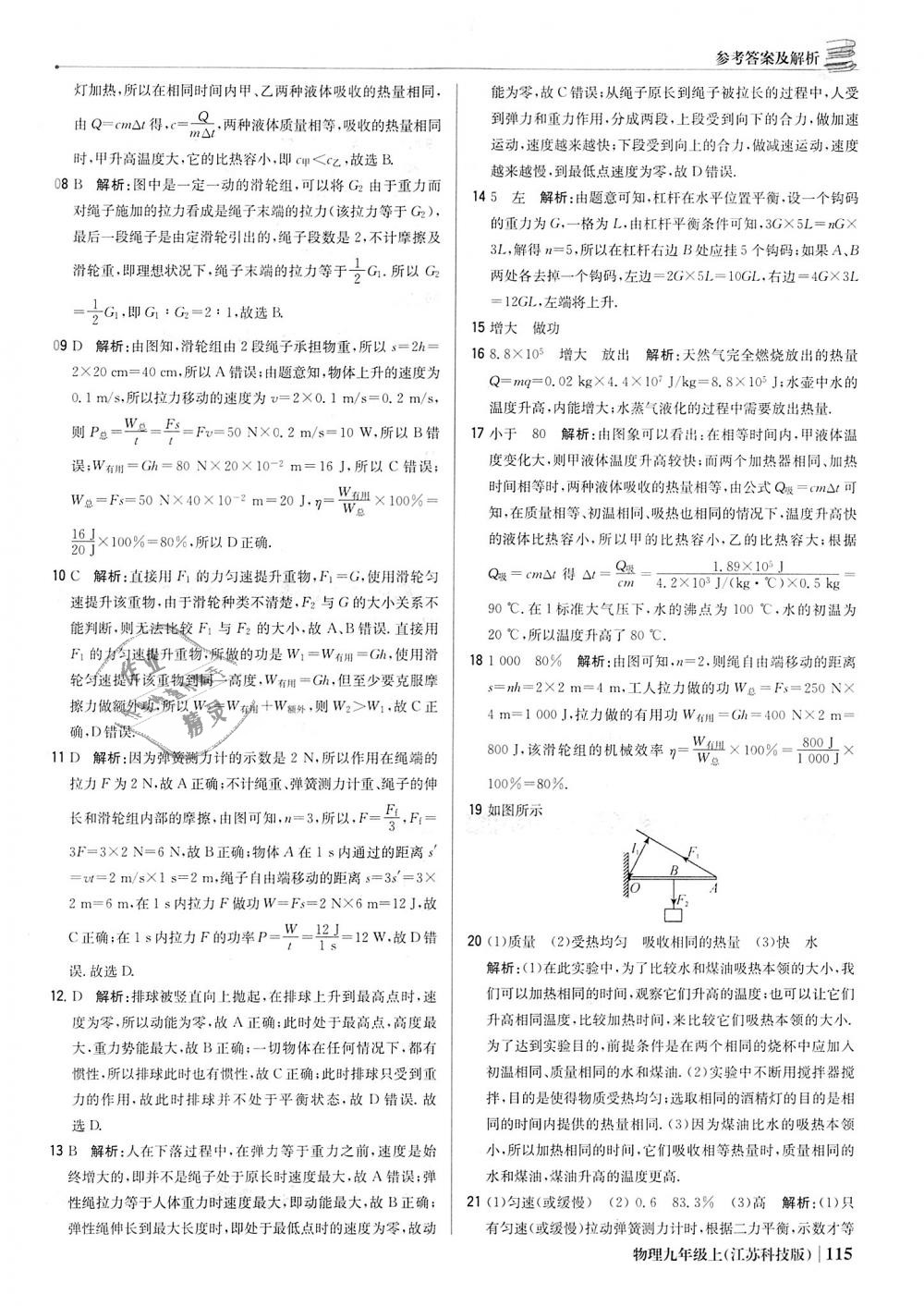 2018年1加1轻巧夺冠优化训练九年级物理上册苏科版银版 第20页