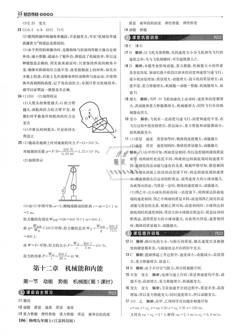 2018年1加1轻巧夺冠优化训练九年级物理上册苏科版银版 第11页