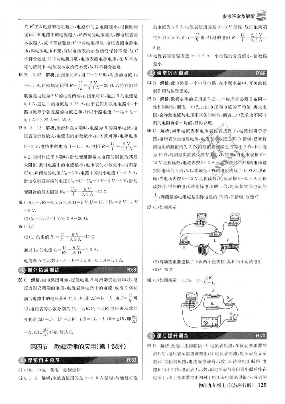 2018年1加1轻巧夺冠优化训练九年级物理上册苏科版银版 第30页