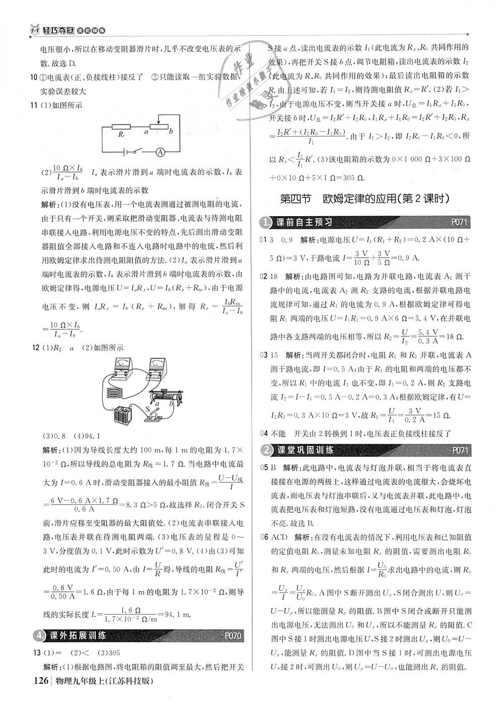 2018年1加1轻巧夺冠优化训练九年级物理上册苏科版银版 第31页