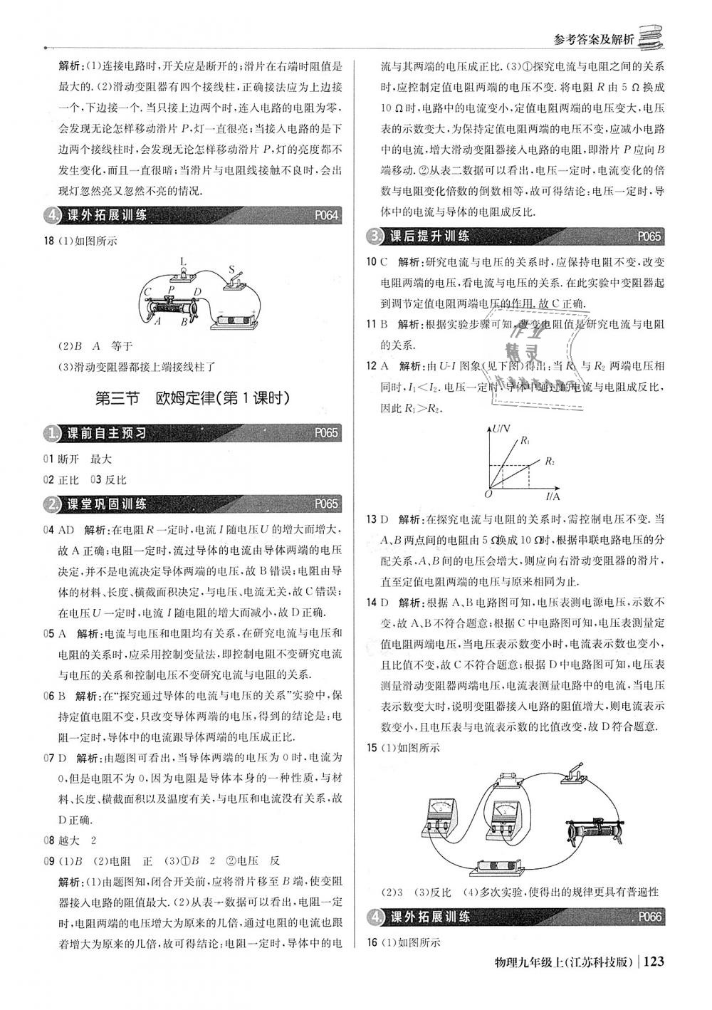 2018年1加1輕巧奪冠優(yōu)化訓(xùn)練九年級物理上冊蘇科版銀版 第28頁