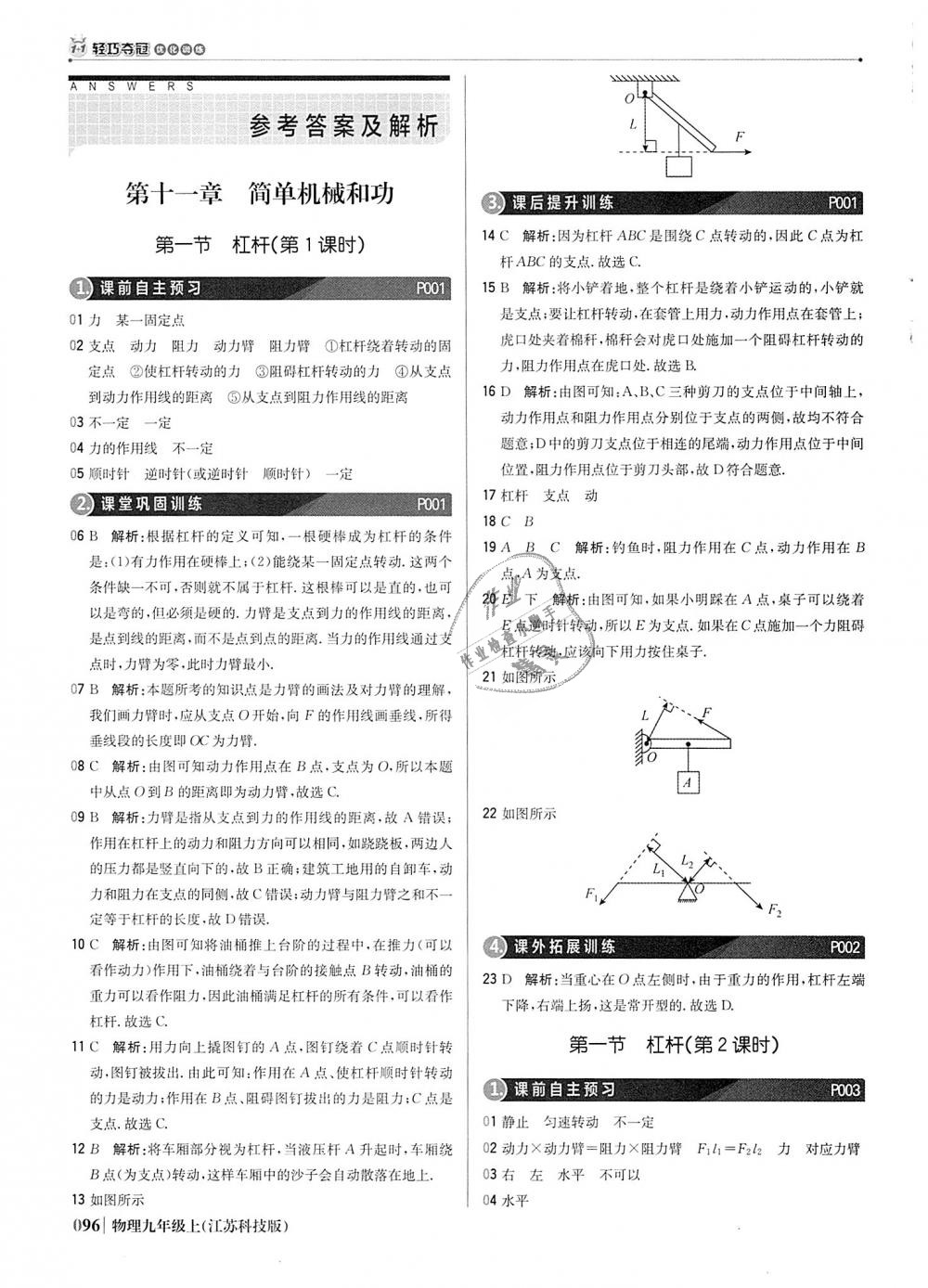 2018年1加1轻巧夺冠优化训练九年级物理上册苏科版银版 第1页