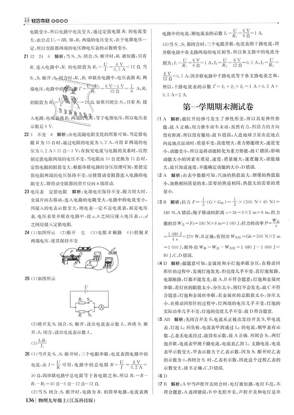 2018年1加1轻巧夺冠优化训练九年级物理上册苏科版银版 第41页